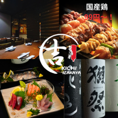 居酒屋吉 関内店の写真