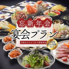 月島もんじゃ 三九上野総本店のコース写真