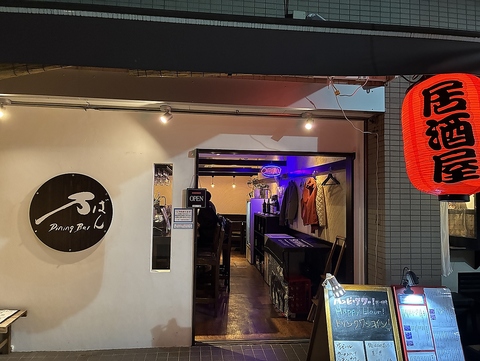 万 Dining Barの写真