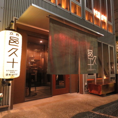 立呑 邑久十 オクトの外観1