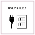 【電源あり】電源を完備しており、コンセントは2口ご利用いただけます。作業や充電の際にも安心してお使いいただけます。