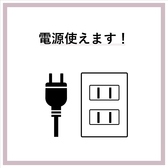 【電源あり】電源を完備しており、コンセントは2口ご利用いただけます。作業や充電の際にも安心してお使いいただけます。