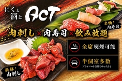 肉と酒とACT &nbsp;あくとの写真