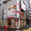焼肉 源 中野坂上店の雰囲気1