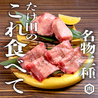 川越　焼肉ホルモンたけ田のおすすめポイント3