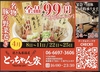 焼き鳥居酒屋 とっちゃん家
