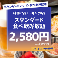 鉄板焼き酒場だしや大森東口店のコース写真