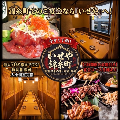 錦糸町駅近くの個室居酒屋｜鮮魚と信玄鶏を堪能できる飲み放題コースが人気！