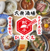 【完全個室完備】 食べ放題飲み放題居酒屋 餃子のひとくち 新潟駅南口店のURL1