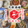 餃子のひとくち 新潟駅南口店