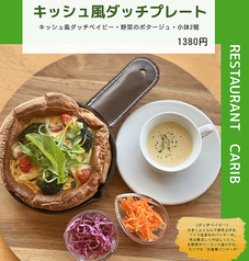 キッシュ風ダッチプレート