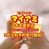 ビアガーデンマイアミ 名古屋栄店の写真
