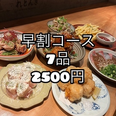 れとんき 薬院のコース写真
