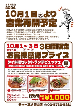 ティーヌン 青山店のおすすめ料理1