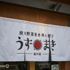 博多うずまき 旭川店のコース写真