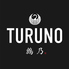 TURUNO-鶴乃-のロゴ