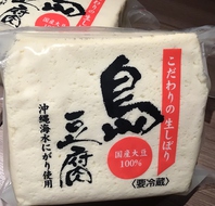 自家製「島豆腐」を使用したメニューの数々。