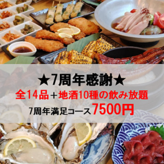 いづも 仙台店のコース写真