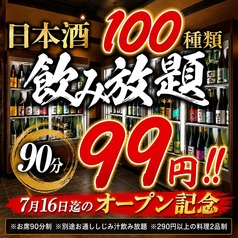 浮世え 岐阜駅前店のコース写真