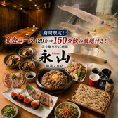 完全個室　大衆そば酒場永山　御茶ノ水店の写真
