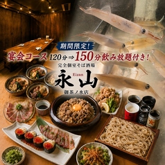 完全個室　大衆そば酒場永山　御茶ノ水店の写真