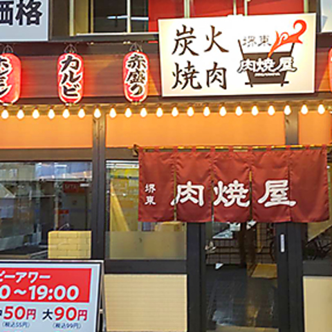 宴会、ファミリーでのお食事、焼肉はぜひ、堺東の肉焼屋で！
