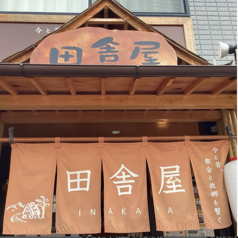 田舎屋の写真