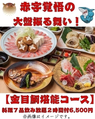 湘南鮮魚と炭焼牛たん かっこ藤沢南口店のコース写真