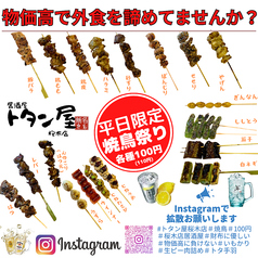 トタン屋 桜木店のコース写真