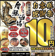 名古屋名物　完全個室　居酒屋　飲み放題　金鯱酒場（きんしゃちさかば）　錦店のおすすめポイント1