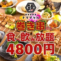 とり酒場 新橋店のコース写真