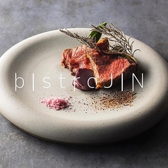 Bistro JIN ビストロジン特集写真1