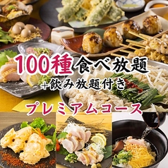 あや鶏 大分駅前府内町店のコース写真