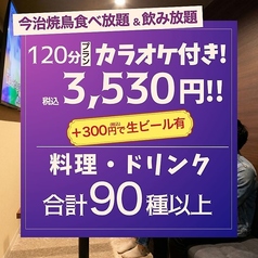 とりいちず 横浜西口北幸店のコース写真