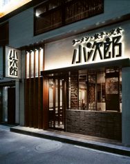 小次郎 両国店の写真3