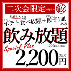 名古屋羽根付き餃子 にこにこ餃子 太田川店のコース写真