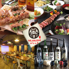 MEJIRUSHI メジルシ 静岡店の特集写真