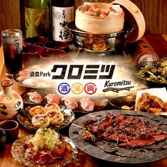 酒食Park　クロミツの写真
