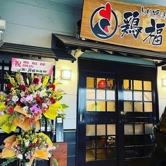 とり焼肉　鶏福の外観1