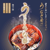 うな泰池下店