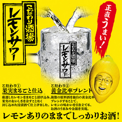 こだわり酒場のレモンサワー