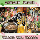 鶏っく 博多駅 筑紫口店の写真