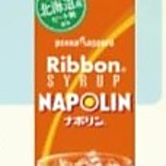 リボンナポリン
