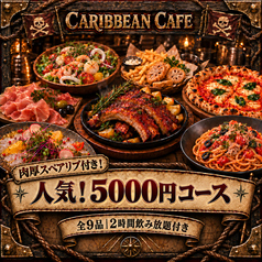 CARIBBEAN CAFE カリビアンカフェ つくば店のコース写真
