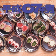 平成第七酒場 豚呑千鶏～とんとんちどり～ 国分寺店の写真