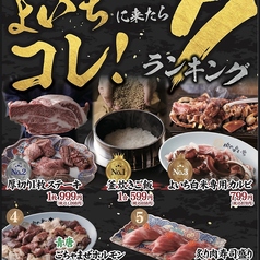 お米と焼肉 肉のよいち 津島店のおすすめ料理1