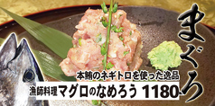 【漁師料理】マグロのなめろう【鮪料理】