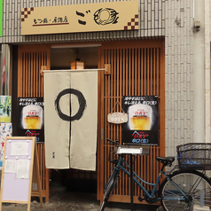 もつ鍋 居酒屋 ご縁