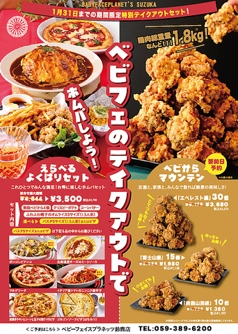 ベビーフェイスプラネッツ BABY FACE PLANET'S 鈴鹿店(白子/カフェ