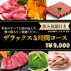 ホルモン焼幸永 本店のコース写真